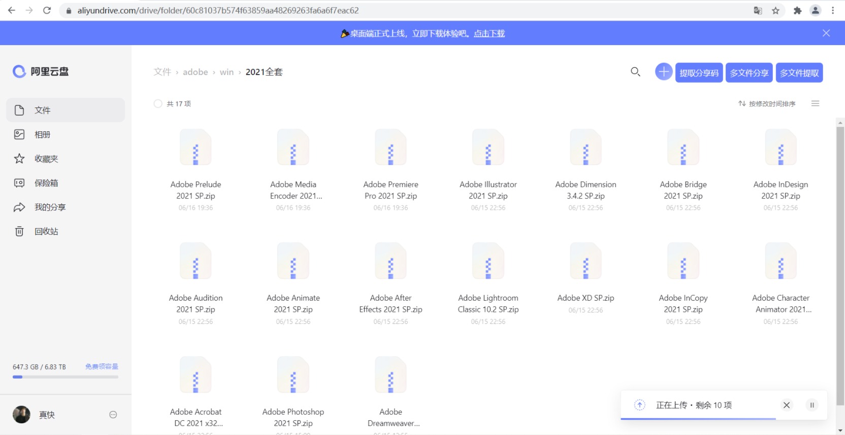 2021adobe全家桶sp版