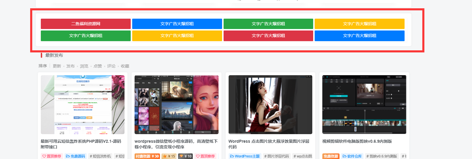 网站自适应美化版文字广告代码html