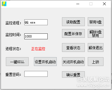 【进程监控自动关闭】给单位写的一个工具