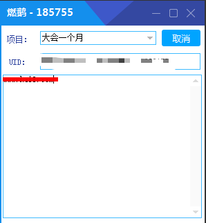 （燃鹅代抢）燃鹅自动抢购超级会员/豪华黄钻活动软件