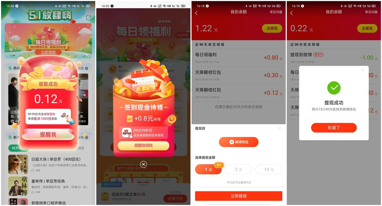 新浪新闻领1元支付宝红包