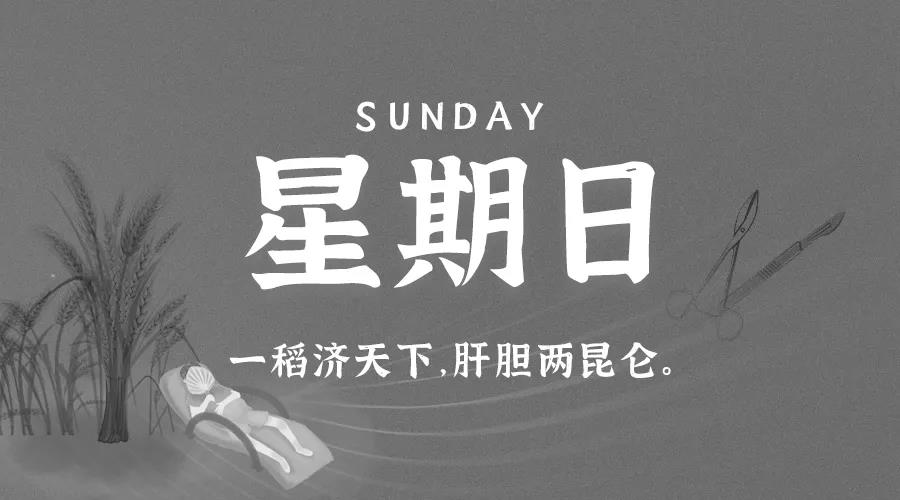5月23日，星期日，在这里每天60秒读懂世界！