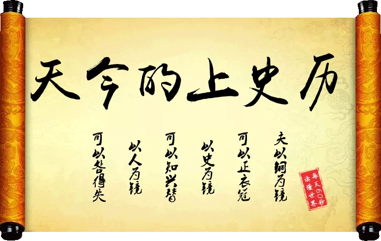 2021年6月20日，历史上的今天和生活冷知识